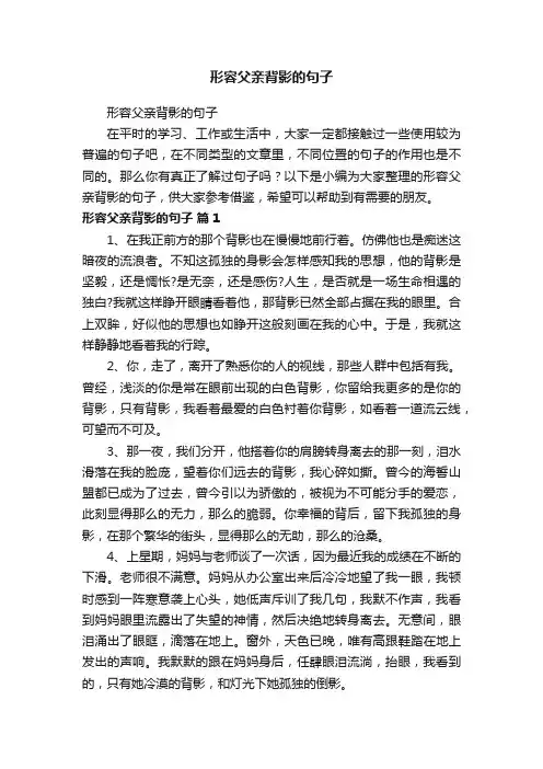 形容父亲背影的句子