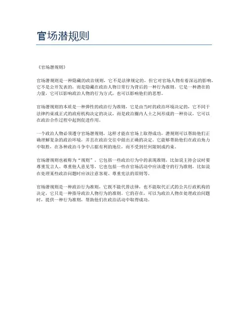官场潜规则