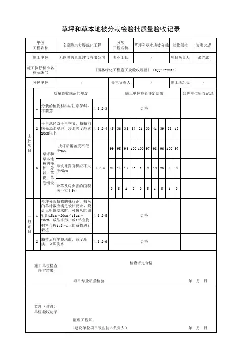 草皮铺设检验批质量验收记录