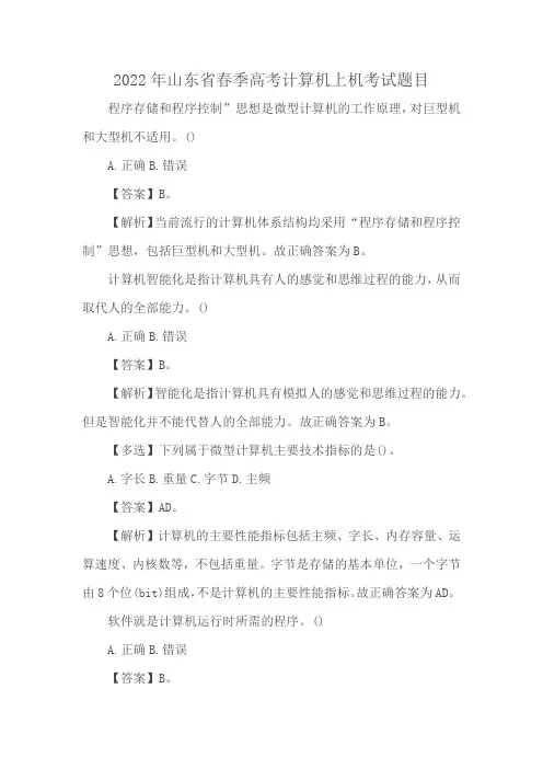 2022年山东省春季高考计算机上机考试题目