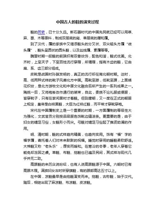 中国古人的鞋的演变过程