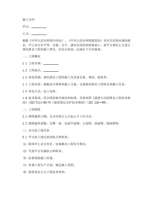 基坑降水工程_施工合同