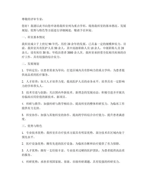 科室重点学科申请书模板