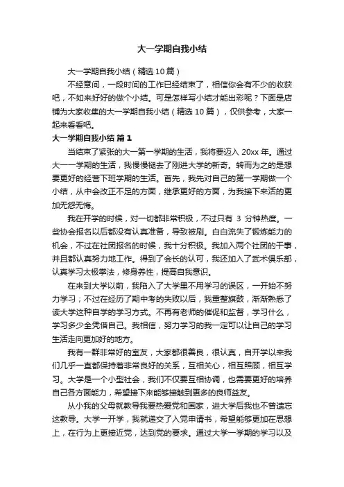 大一学期自我小结