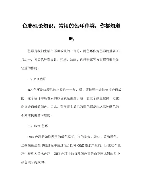 色彩理论知识：常用的色环种类,你都知道吗