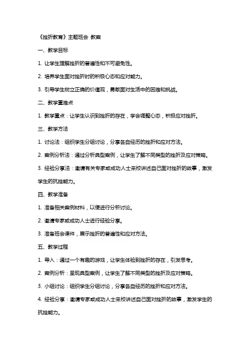 《挫折教育》主题班会 教案