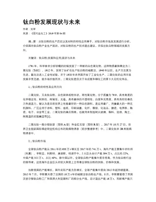 钛白粉发展现状与未来
