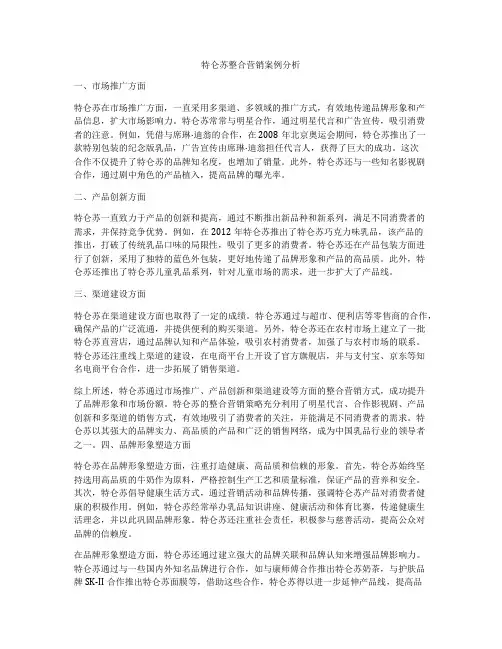 特仑苏整合营销案例分析