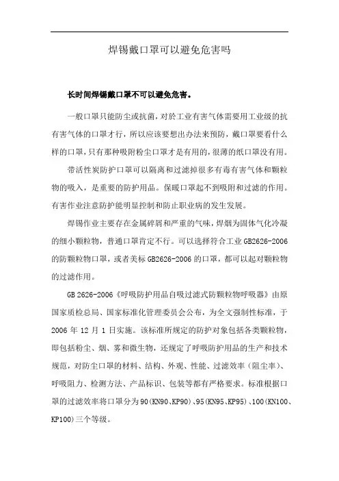 焊锡戴口罩可以避免危害吗