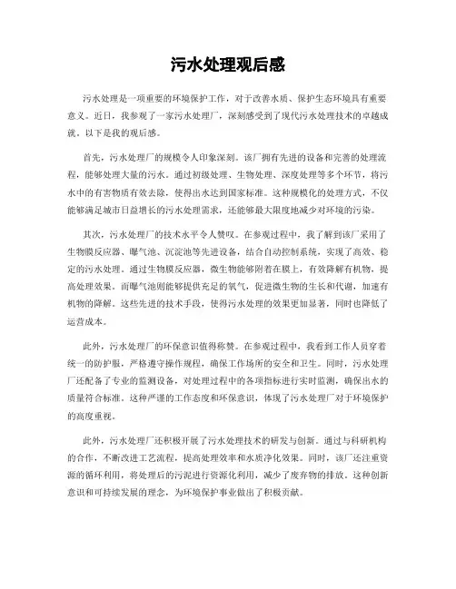 污水处理观后感 (2)