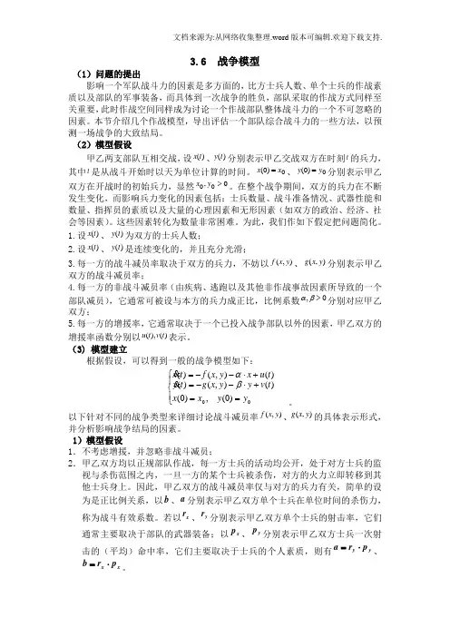 战争模型