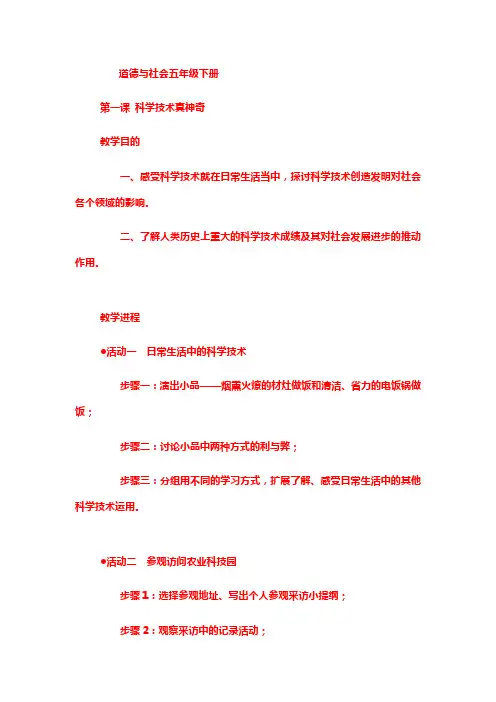 广东教育出版社小学五年级道德与生活下册教案