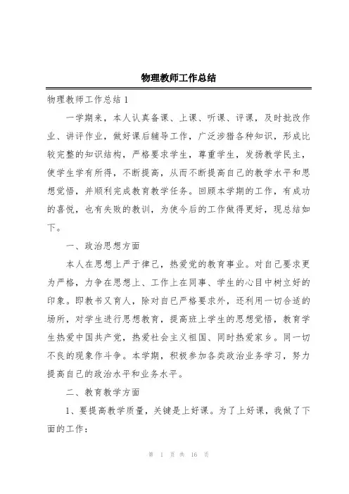 物理教师工作总结