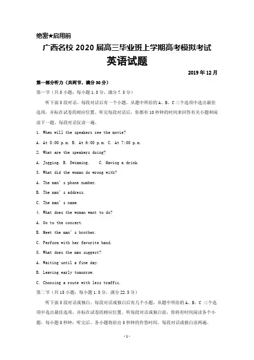 2019年12月广西名校2020届高三毕业班高考模拟考试英语试题及答案详解