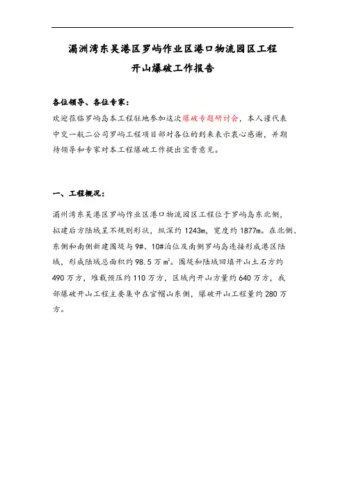 开山爆破工作报告