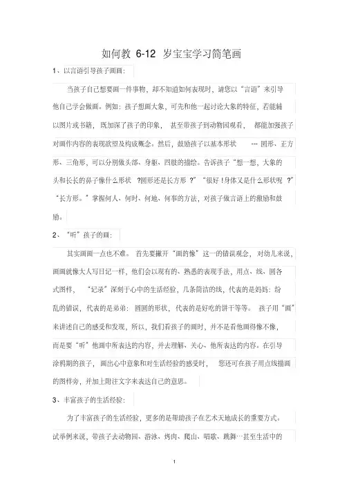 如何教6-12岁宝宝学习简笔画(完美版)
