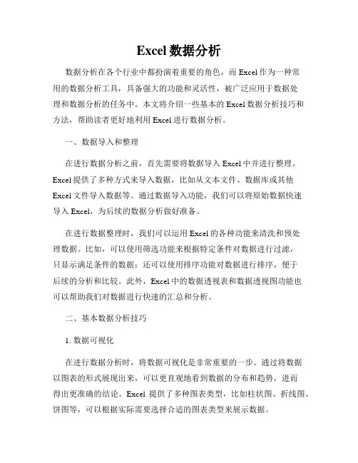 Excel数据分析