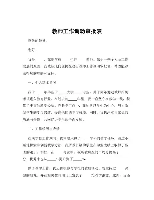 教师工作调动审批表