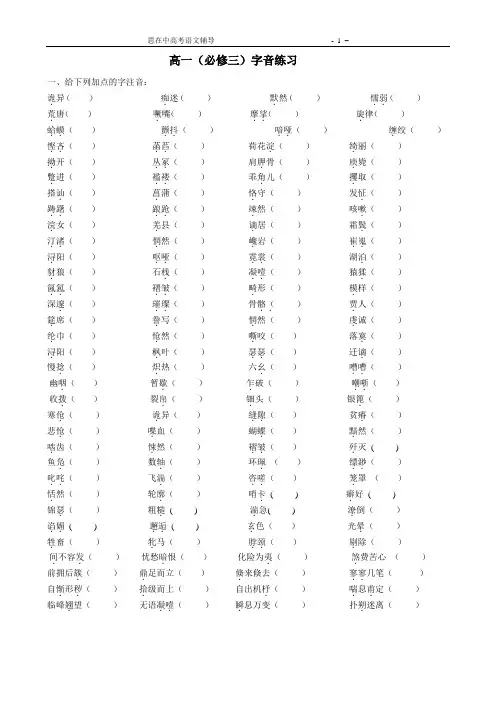 高一语文(必修三)字音字形练习