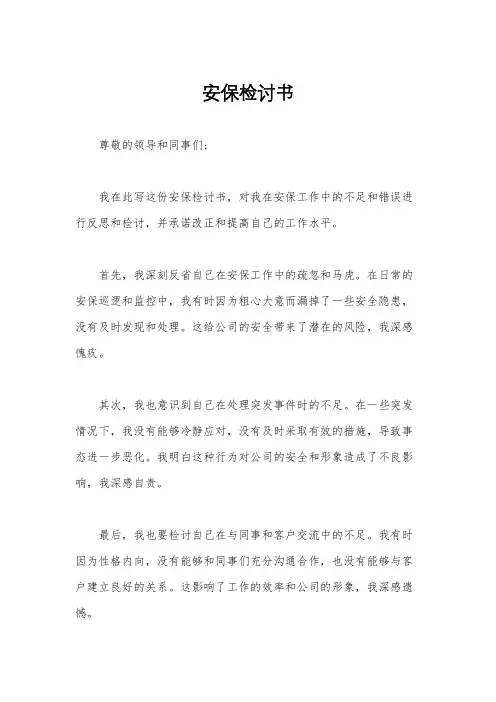 安保检讨书