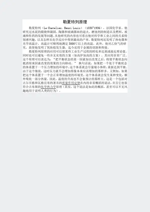 人教高二化学选修4化学反应原理-勒夏特列原理