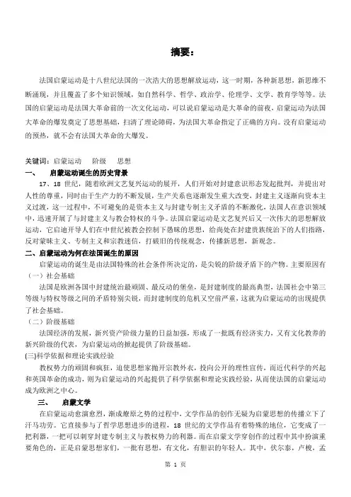 法国文化史论文