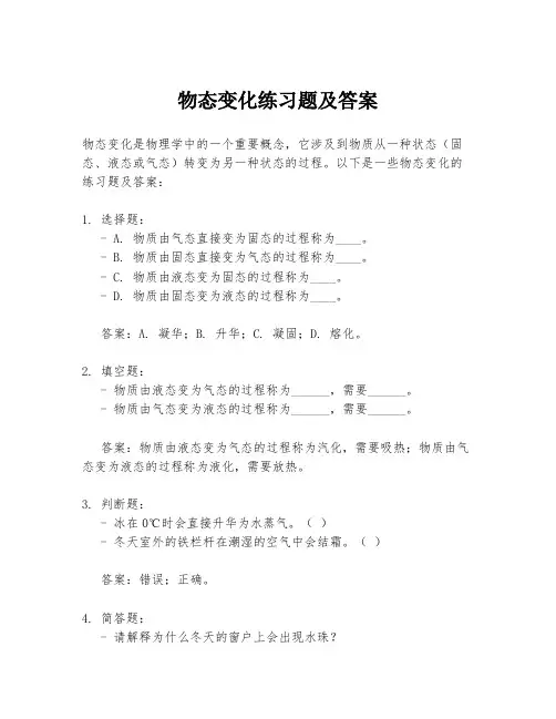 物态变化练习题及答案