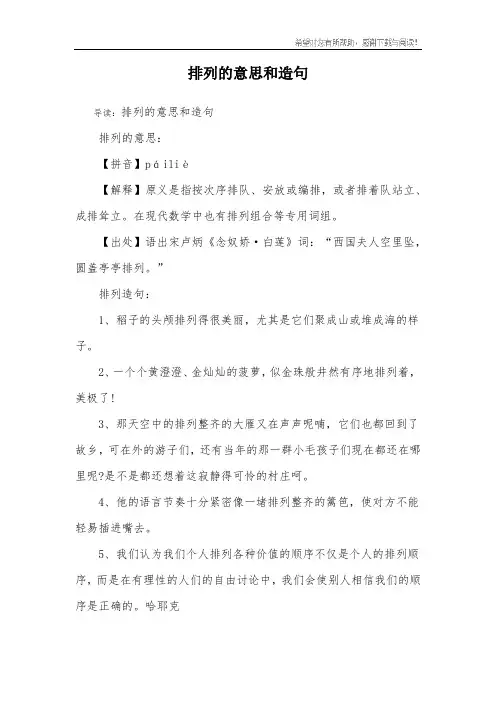 排列的意思和造句