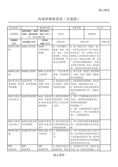 三体系(全条款)内部审核