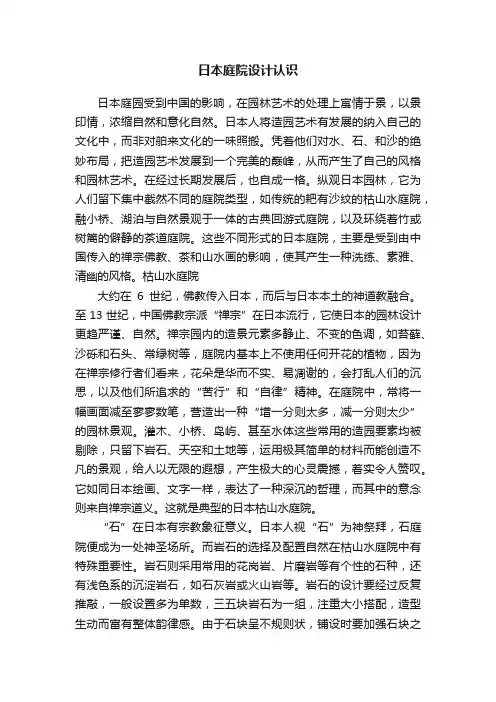 日本庭院设计认识