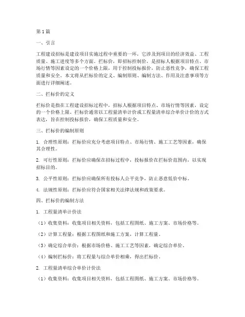工程建设招标的拦标价(3篇)
