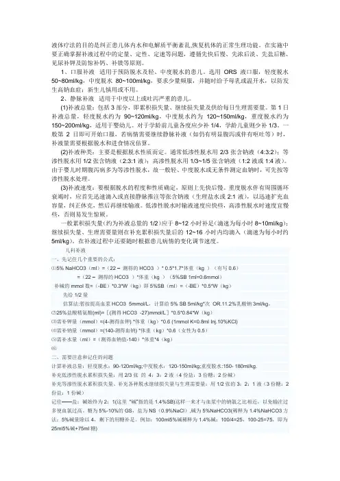液体疗法