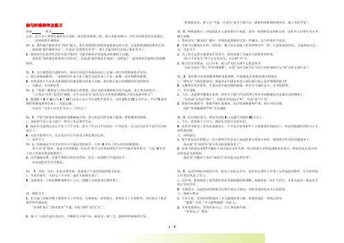 江苏省无锡市蠡园中学九年级语文 病句纠错例举及练习 人教新课标版
