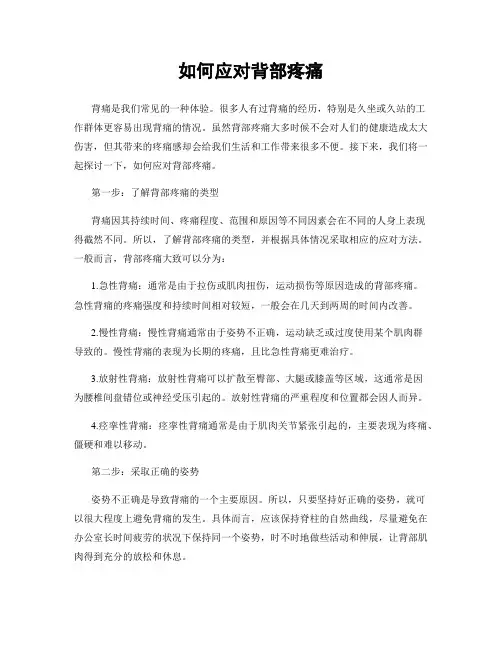 如何应对背部疼痛