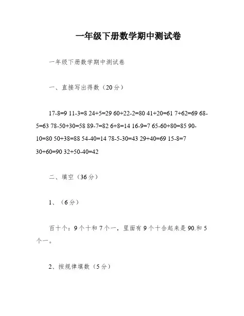 一年级下册数学期中测试卷