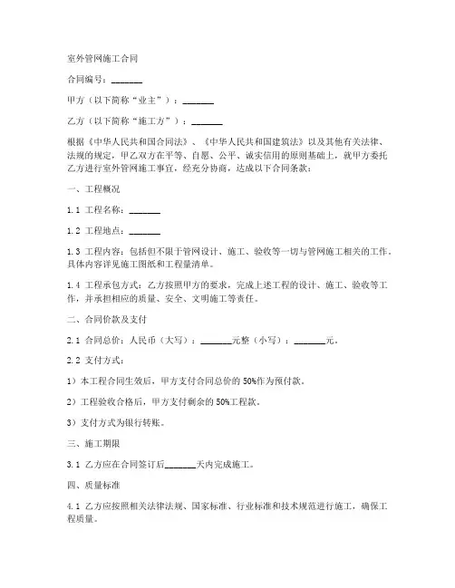 室外管网施工合同