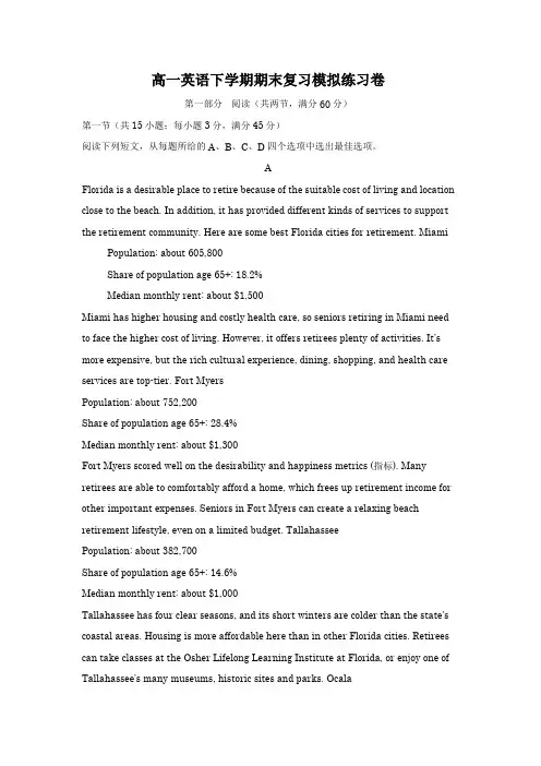 江苏省高邮市三垛中学2023-2024学年高一下学期期末复习英语模拟练习(含答案)