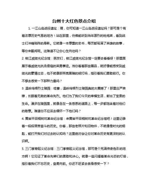 台州十大红色景点介绍