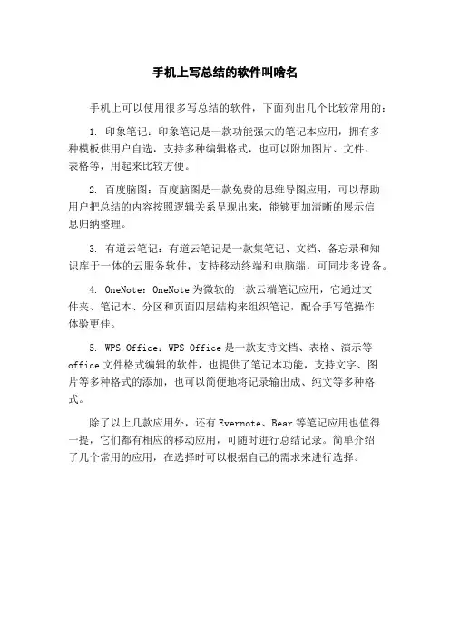 手机上写总结的软件叫啥名