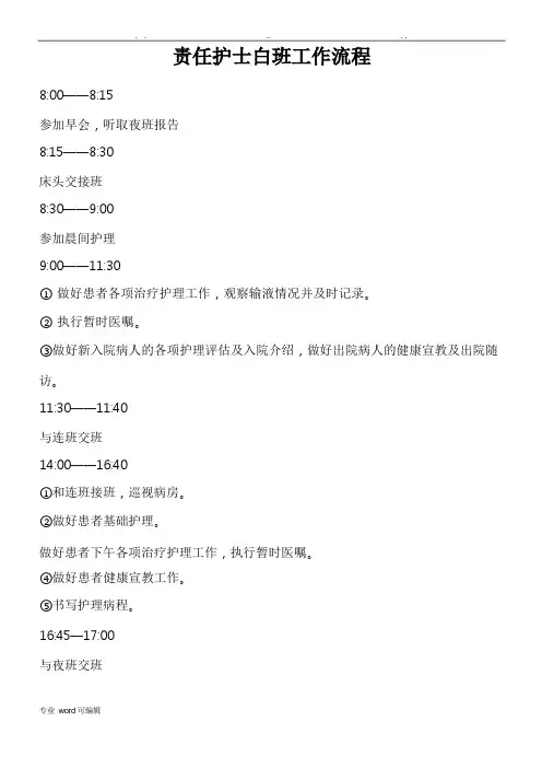 护士各班工作流程图