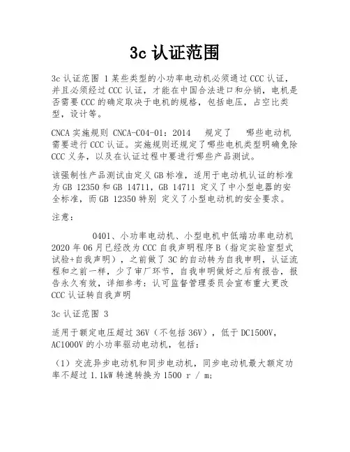 3c认证范围