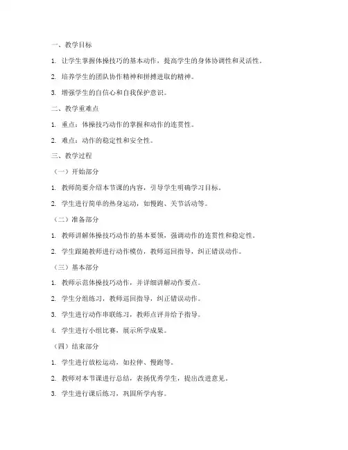 体操技巧教案模板范文