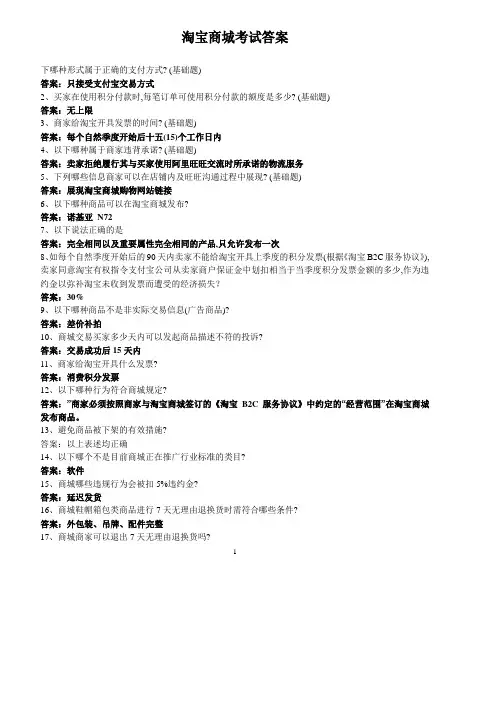 淘宝商城考试答案