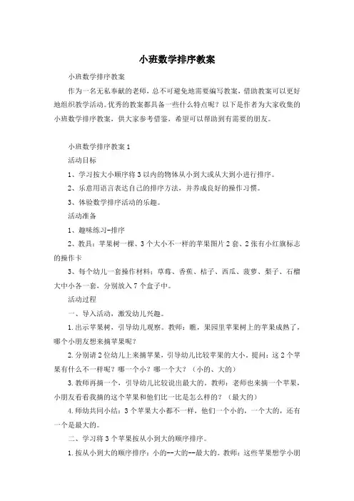 小班数学排序教案