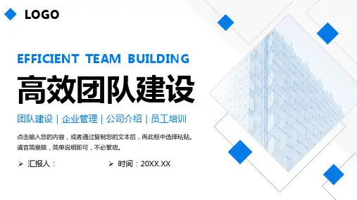 高效团队建设企业团队管理方案汇报PPT模板