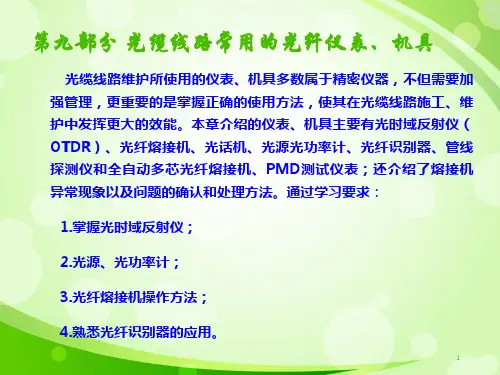 光缆线路常用的光纤仪表