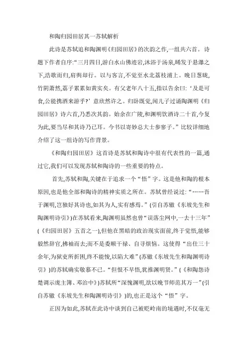 和陶归园田居其一苏轼解析