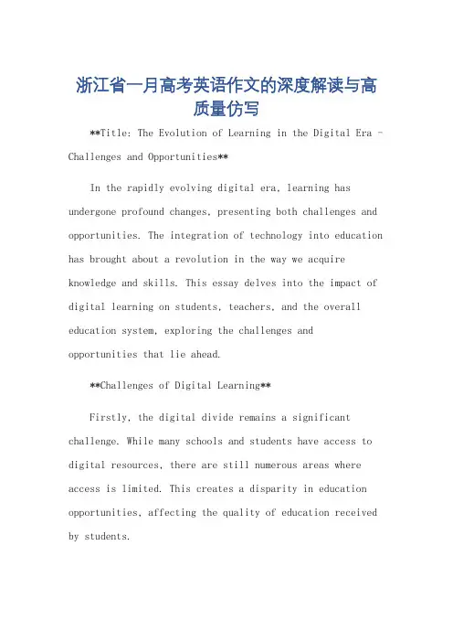 2024年浙江省一月高考英语作文