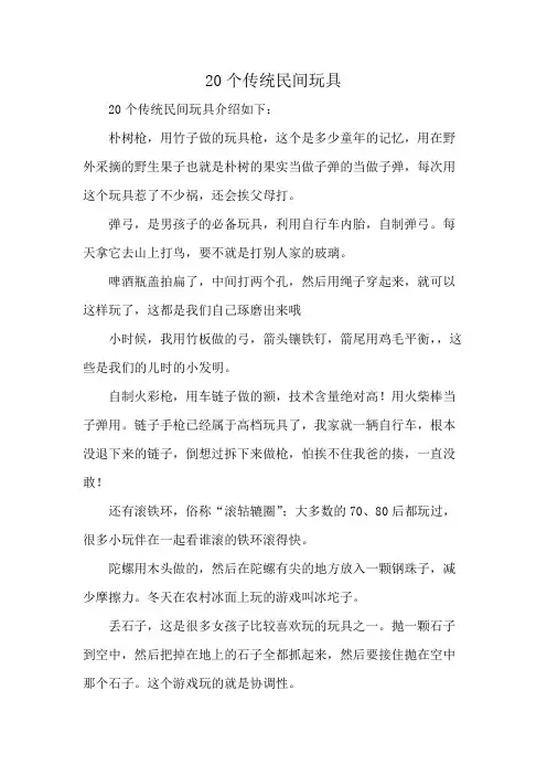 20个传统民间玩具