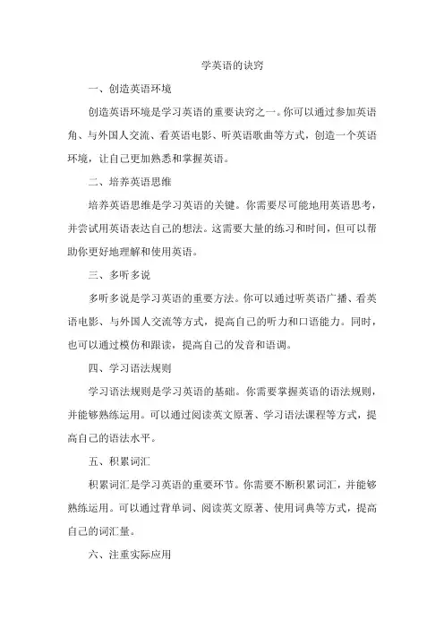 学英语的诀窍